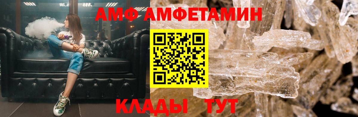 АМФ 98%  Вход с VPN  АМФЕТАМИН  Тихорецк 