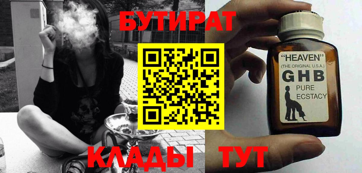 Тихорецк  Бутират бутандиол  Вход с VPN 
