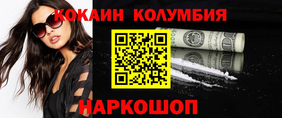 Тихорецк  Кокаин 97%  КОКАИН Перу  Вход с VPN 