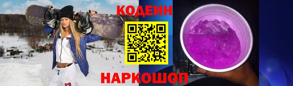 Codein Purple Drank  Вход с VPN  Тихорецк  Кодеин Purple Drank 