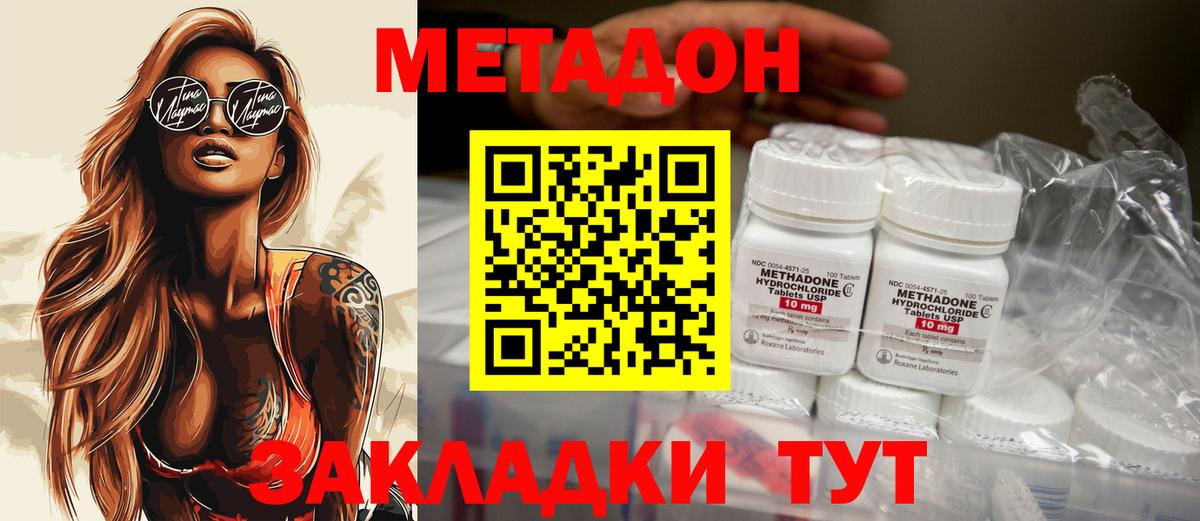 МЕТАДОН кристалл Тихорецк