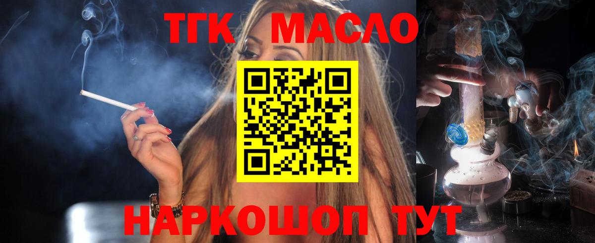 Дистиллят ТГК THC oil  Вход с VPN  ТГК THC oil  Тихорецк 